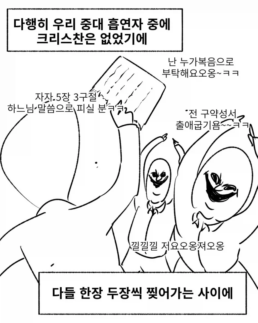 담배 하나에 천국을 포기한 크리스찬.manwha - 이미지 7