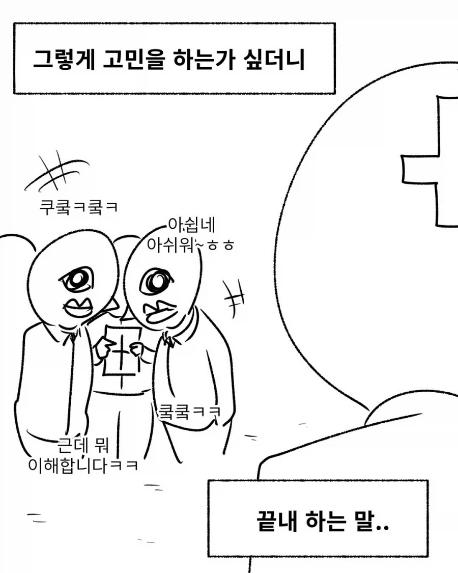 담배 하나에 천국을 포기한 크리스찬.manwha - 이미지 10
