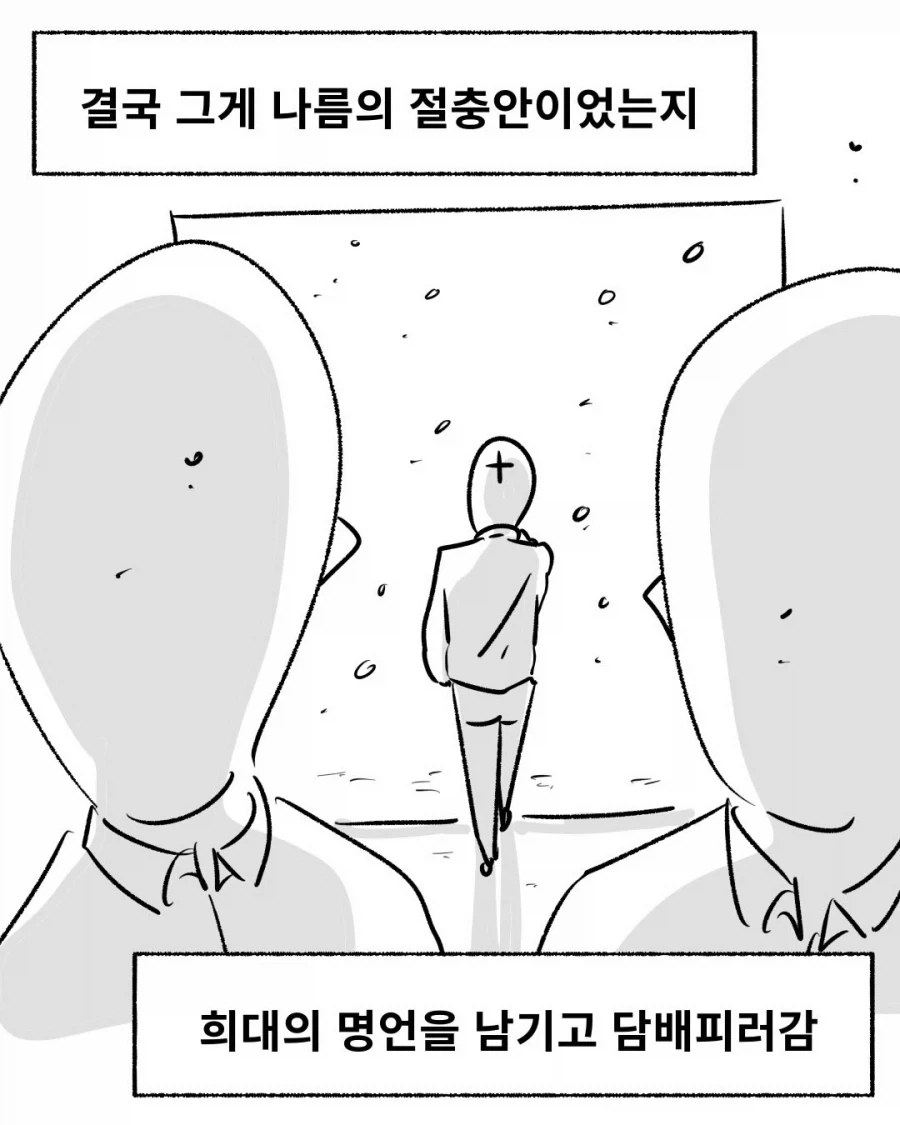 담배 하나에 천국을 포기한 크리스찬.manwha - 이미지 12