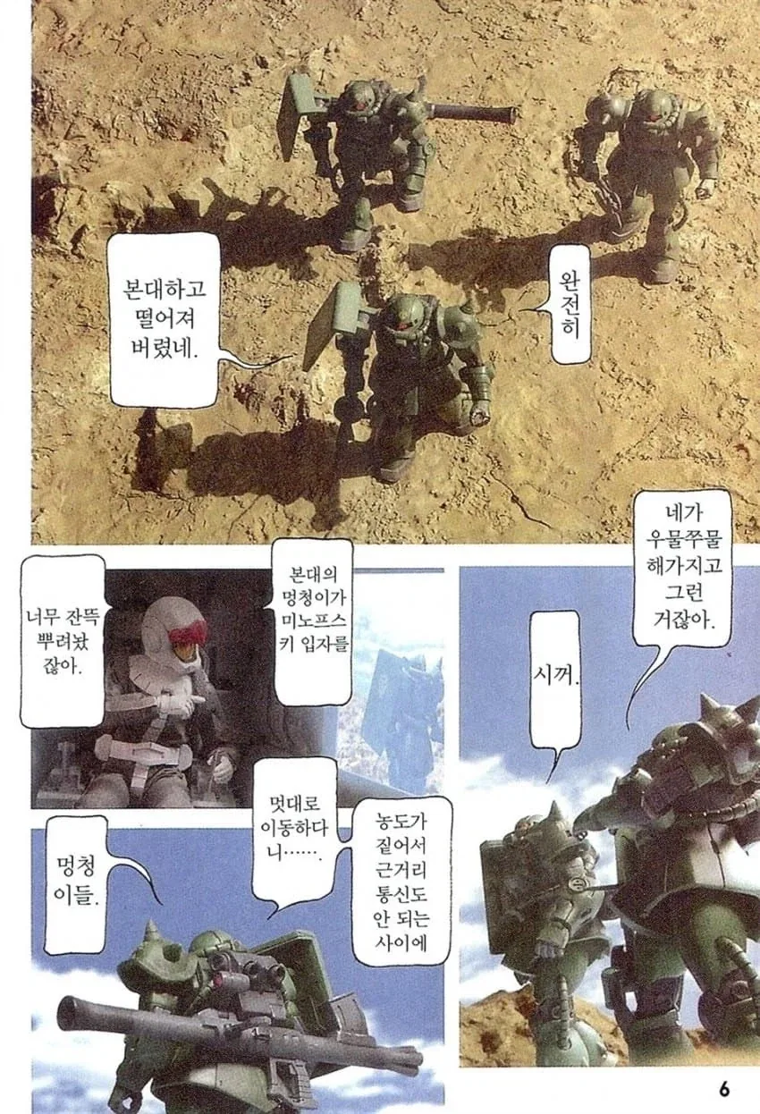 건담) 지옹에 다리가 달린 만화.manga 이미지 5