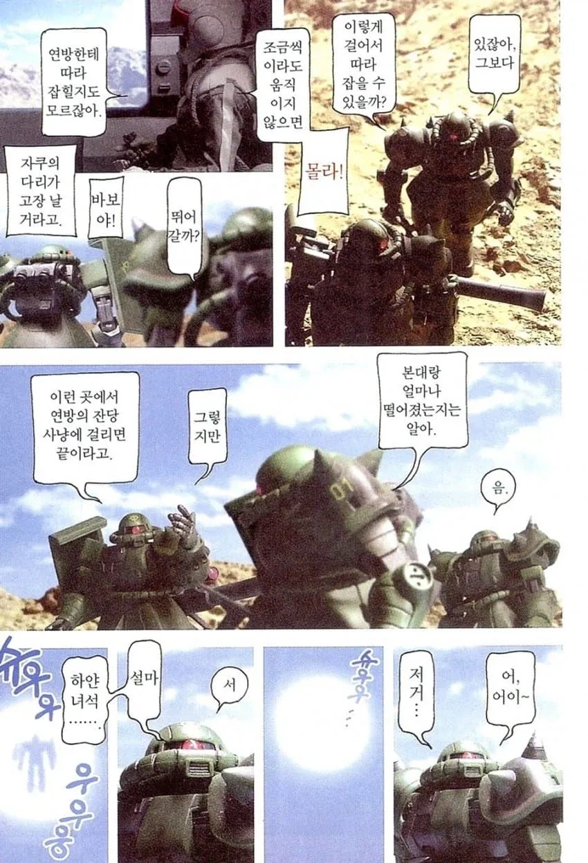 건담) 전설의 근본 퍼스트 건담 나오는 만화 - 이미지 2