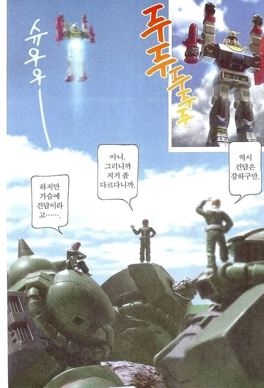건담) 전설의 근본 퍼스트 건담 나오는 만화 - 이미지 7