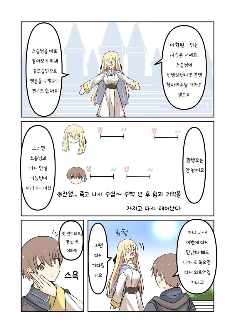 환생자와 불로불사 제자 만화 - 이미지 6