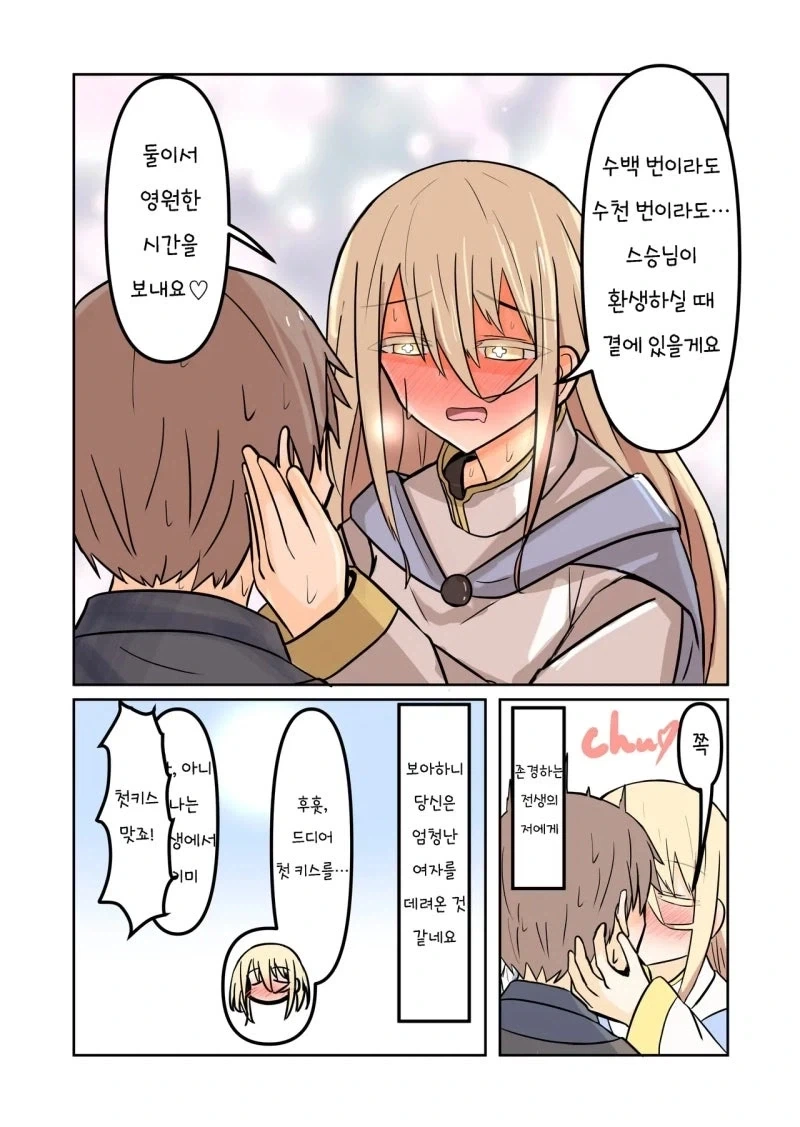 환생자와 불로불사 제자 만화 - 이미지 7