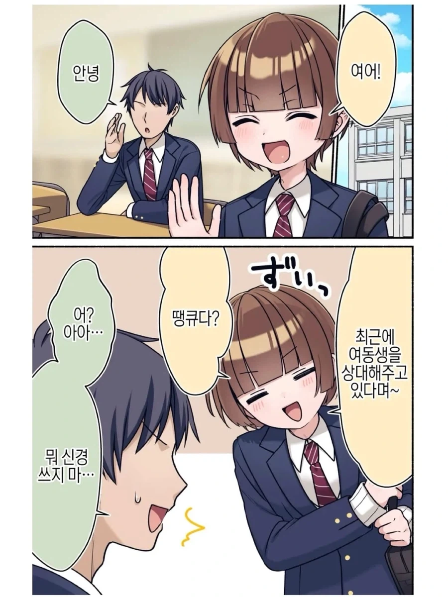 브라콘 여동생.manhwa 대표 이미지