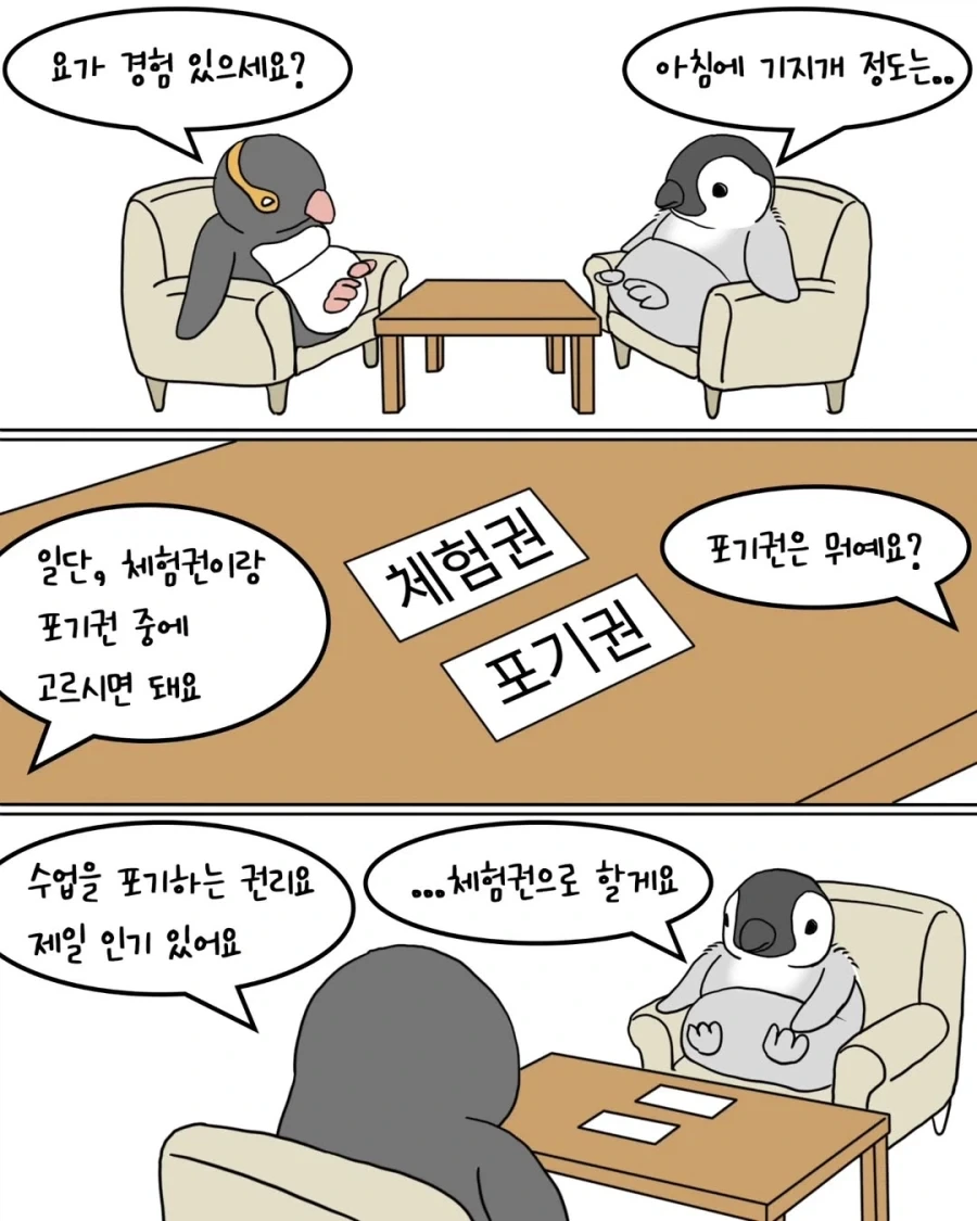 펭귄 요가원.manwha - 이미지 2