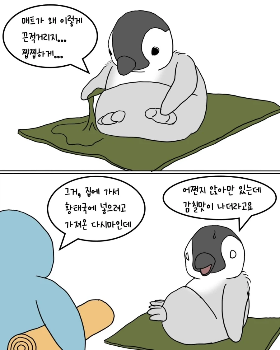 펭귄 요가원.manwha - 이미지 3