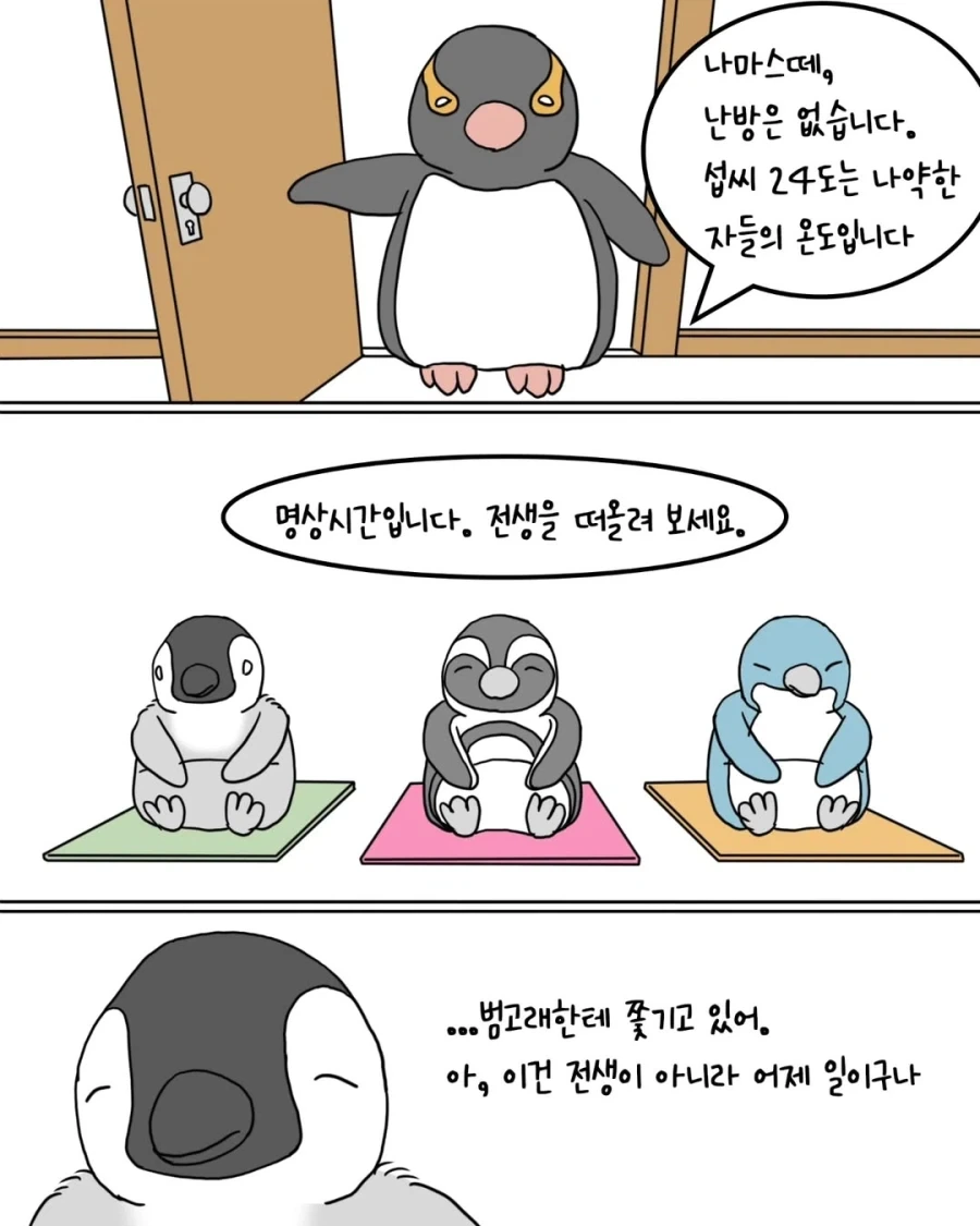 펭귄 요가원.manwha - 이미지 4