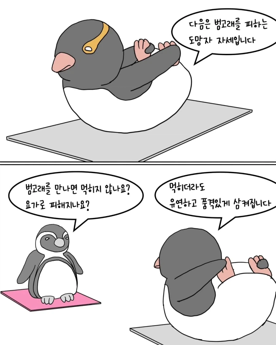 펭귄 요가원.manwha - 이미지 6