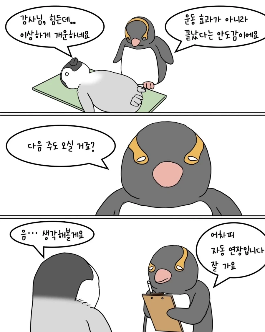 펭귄 요가원.manwha - 이미지 8