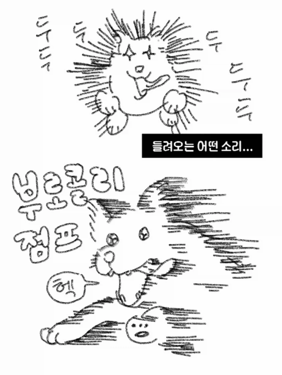 사랑이란 서로의 속도를 맞추는 것.manwha - 이미지 3