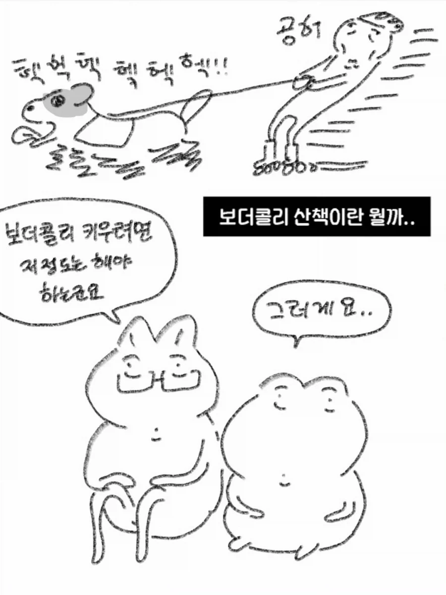 사랑이란 서로의 속도를 맞추는 것.manwha - 이미지 5