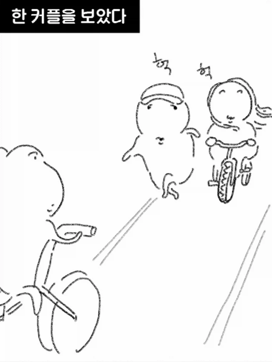 사랑이란 서로의 속도를 맞추는 것.manwha - 이미지 8