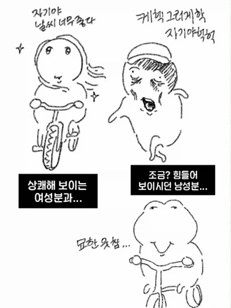 사랑이란 서로의 속도를 맞추는 것.manwha - 이미지 9