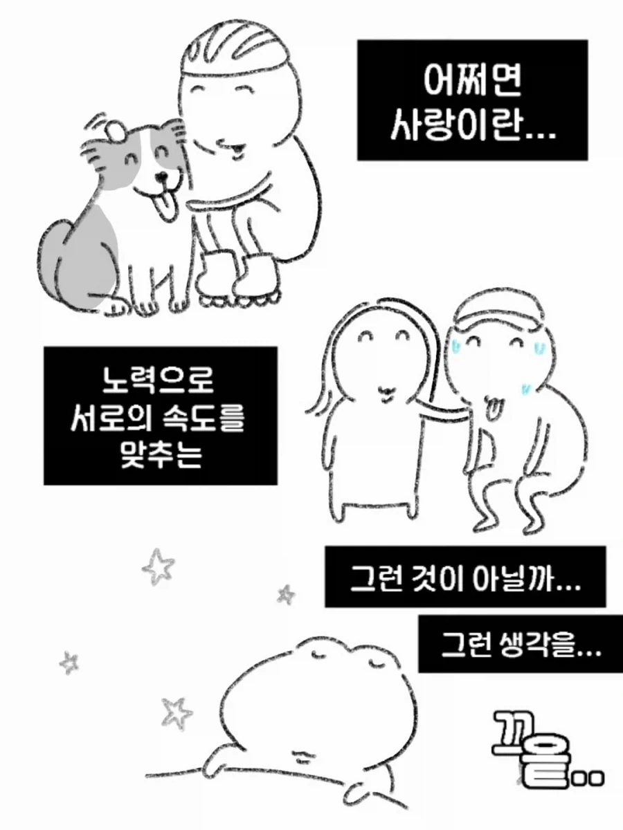 사랑이란 서로의 속도를 맞추는 것.manwha - 이미지 11