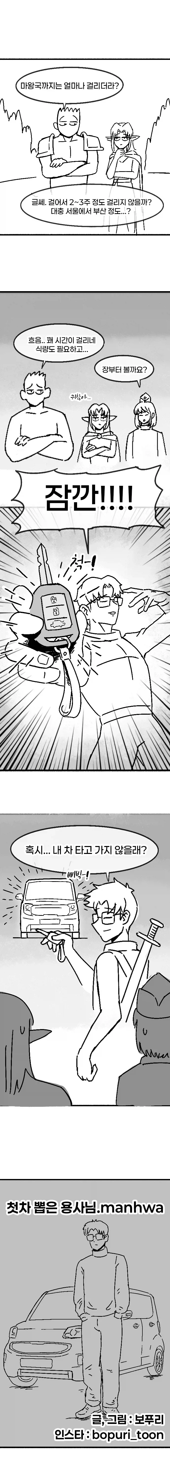 첫차 뽑은 용사님.manhwa - 이미지 2