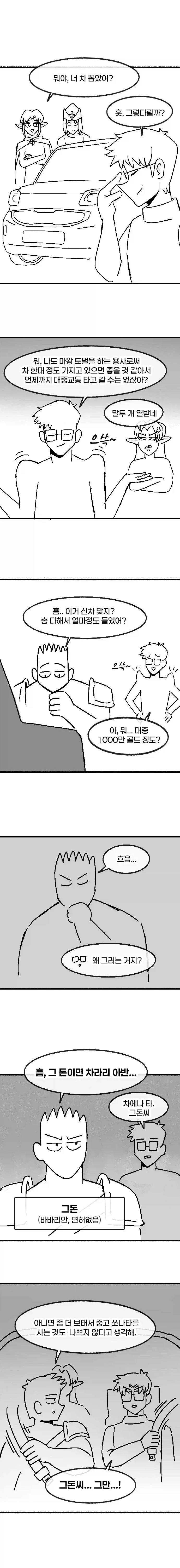 첫차 뽑은 용사님.manhwa - 이미지 3