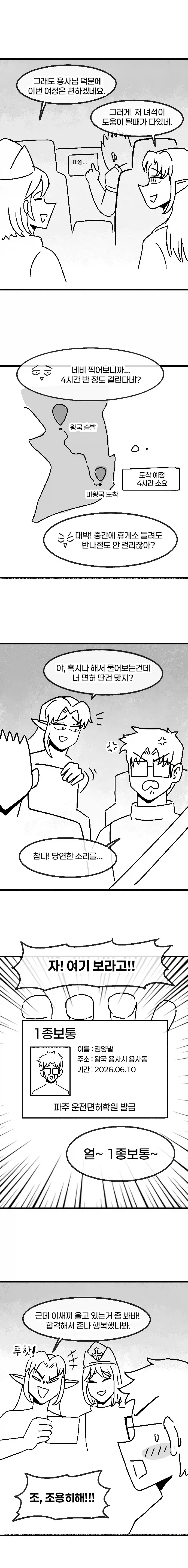 첫차 뽑은 용사님.manhwa - 이미지 4