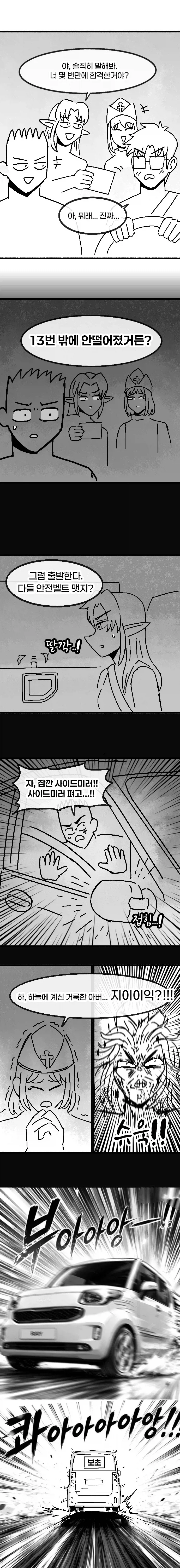 첫차 뽑은 용사님.manhwa - 이미지 5