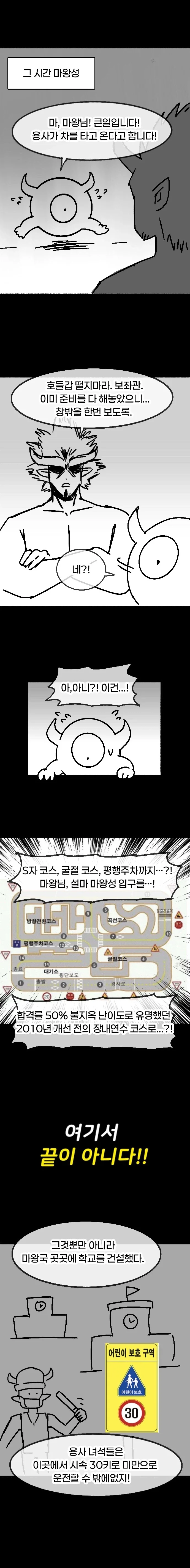 첫차 뽑은 용사님.manhwa - 이미지 6