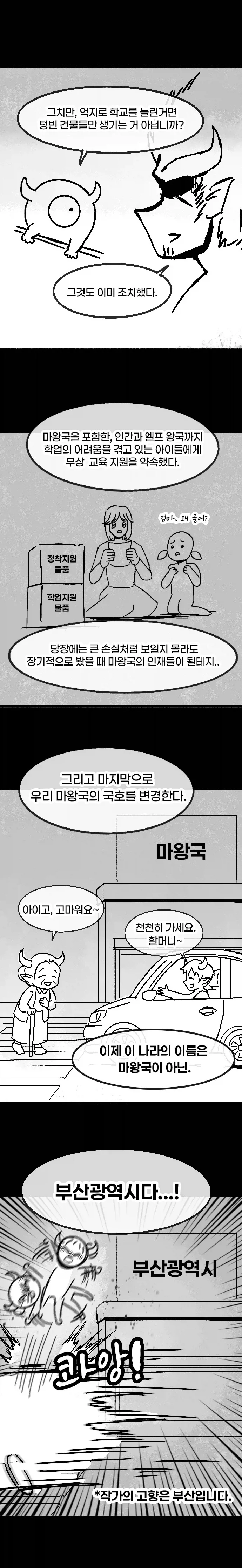 첫차 뽑은 용사님.manhwa - 이미지 7