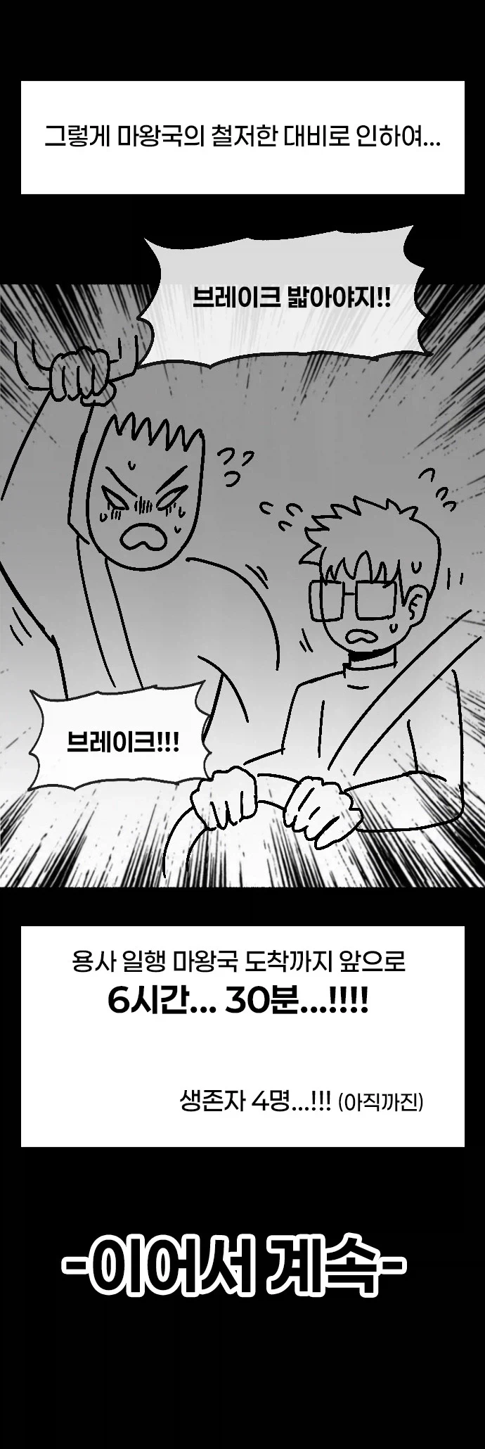 첫차 뽑은 용사님.manhwa - 이미지 8