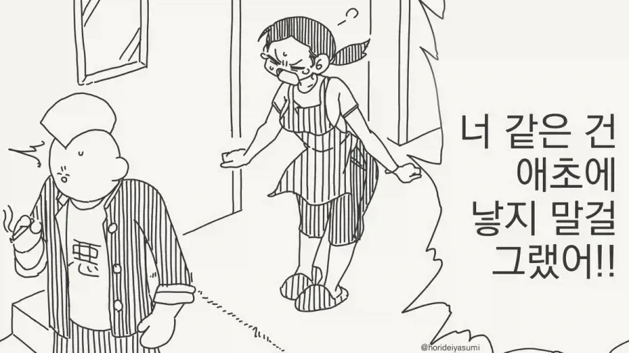 애한테 하면 안 되는 말.manhwa