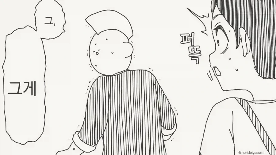 애한테 하면 안 되는 말.manhwa - 이미지 2