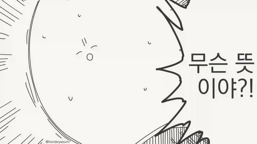 애한테 하면 안 되는 말.manhwa - 이미지 3
