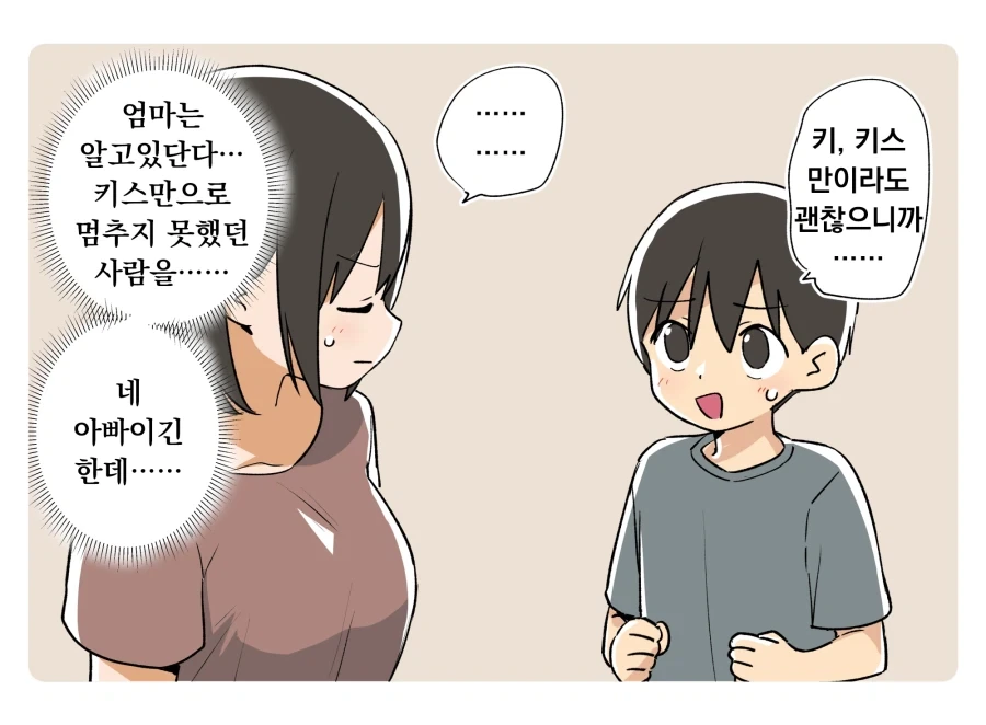 엄마한테 고백하는.manhwa - 이미지 3