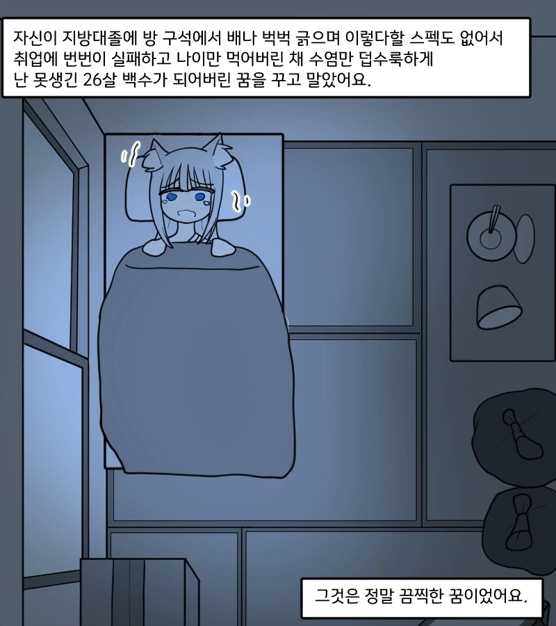끔찍한 악몽을 꾼.manhwa - 이미지 2