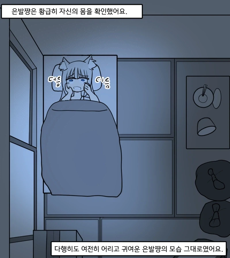 끔찍한 악몽을 꾼.manhwa - 이미지 3