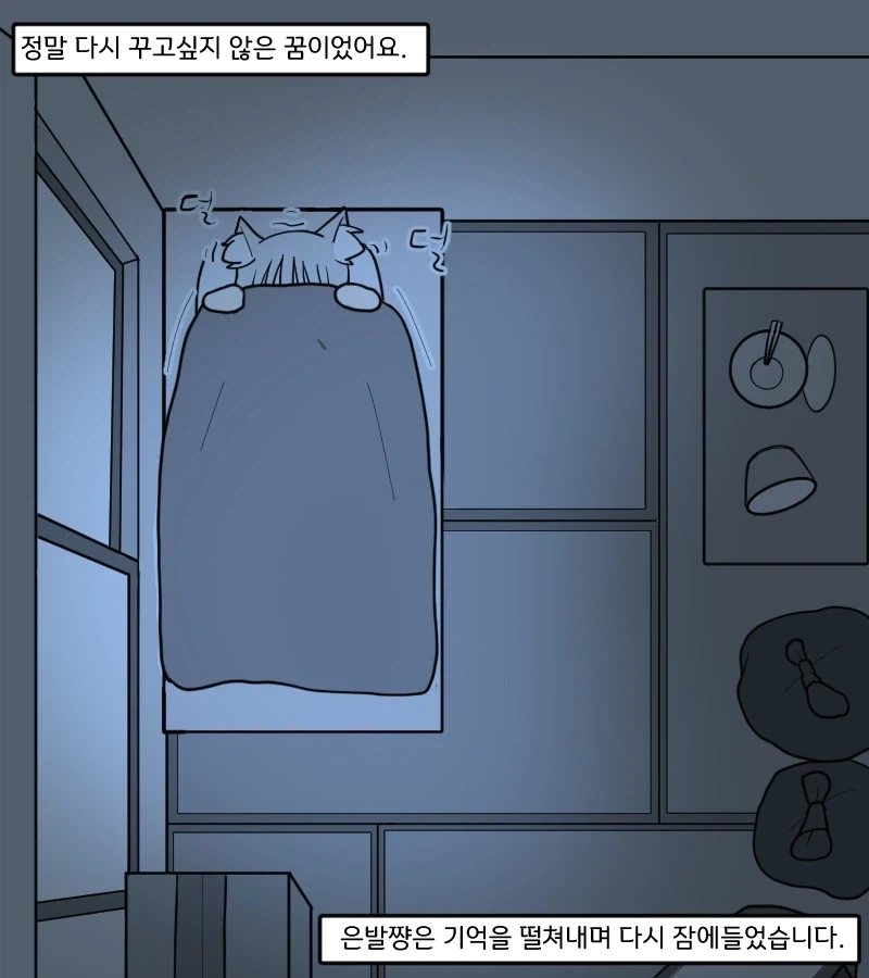 끔찍한 악몽을 꾼.manhwa - 이미지 4