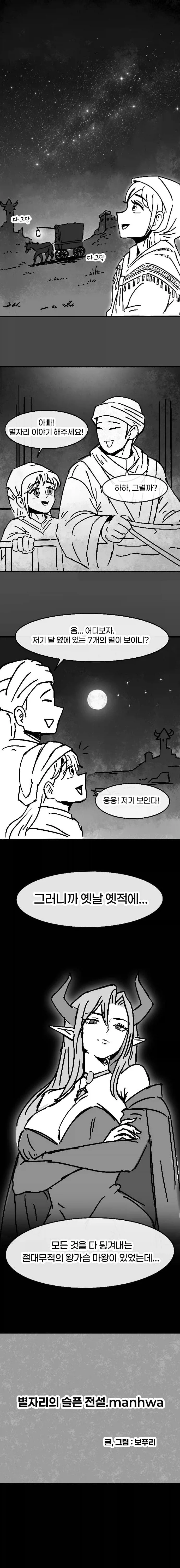 사슴신님이 인간에게 보답을 해주는 만화!!!.manwah 이미지 7