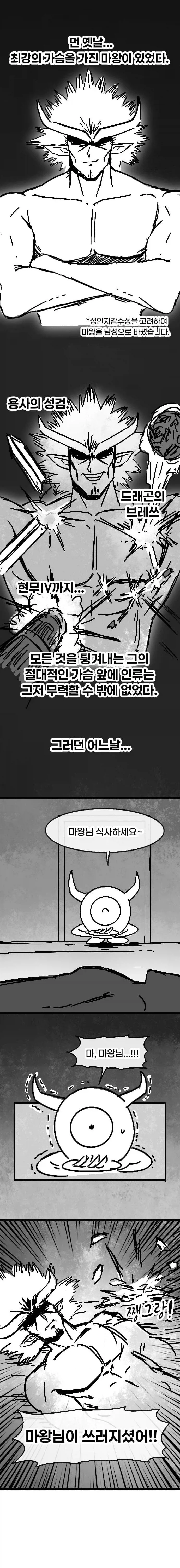 절대무적 왕사슴 마왕.manga - 이미지 2