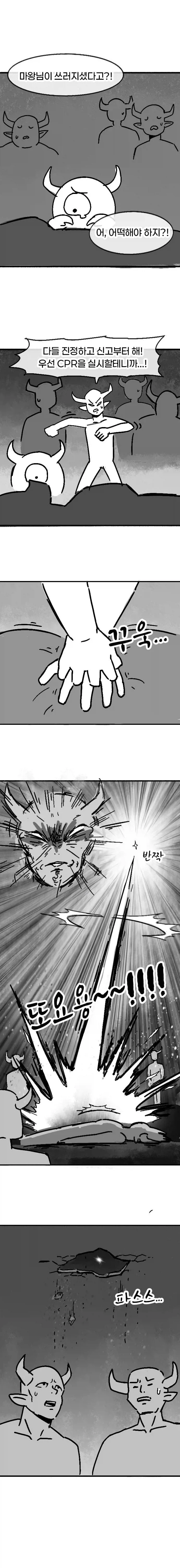 절대무적 왕사슴 마왕.manga - 이미지 3