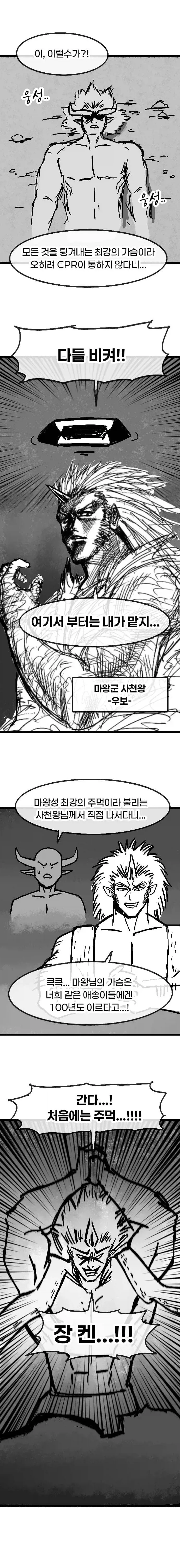 절대무적 왕사슴 마왕.manga - 이미지 4