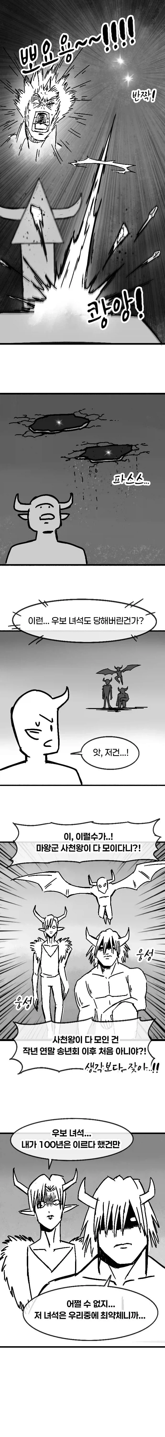 절대무적 왕사슴 마왕.manga - 이미지 5