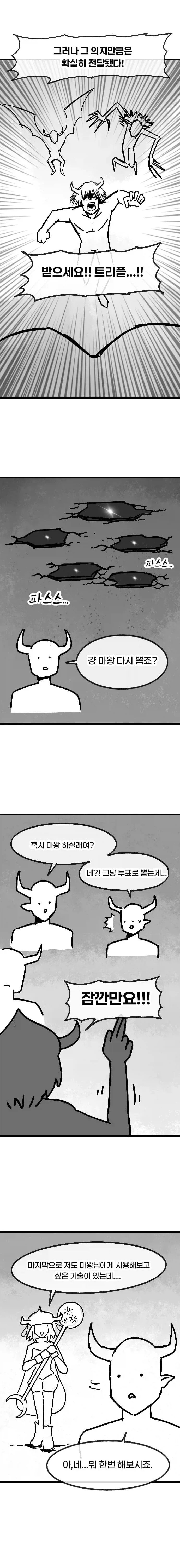 절대무적 왕사슴 마왕.manga - 이미지 6