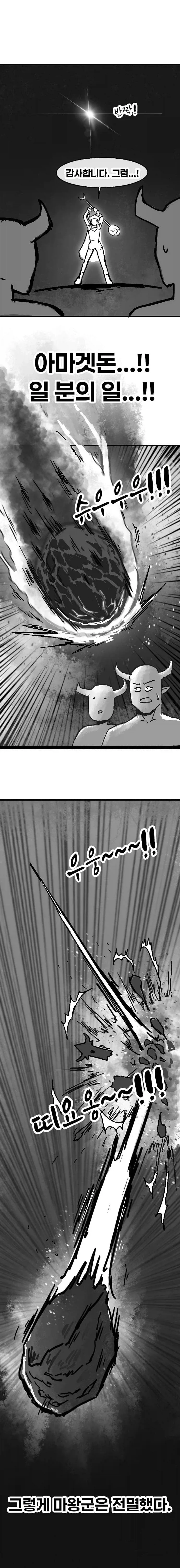 절대무적 왕사슴 마왕.manga - 이미지 7