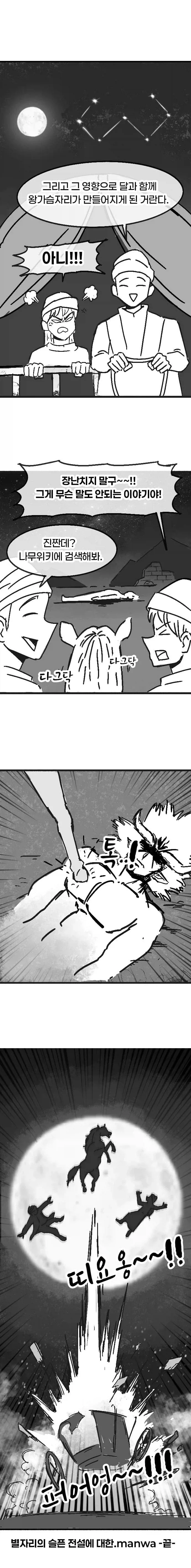절대무적 왕사슴 마왕.manga - 이미지 8