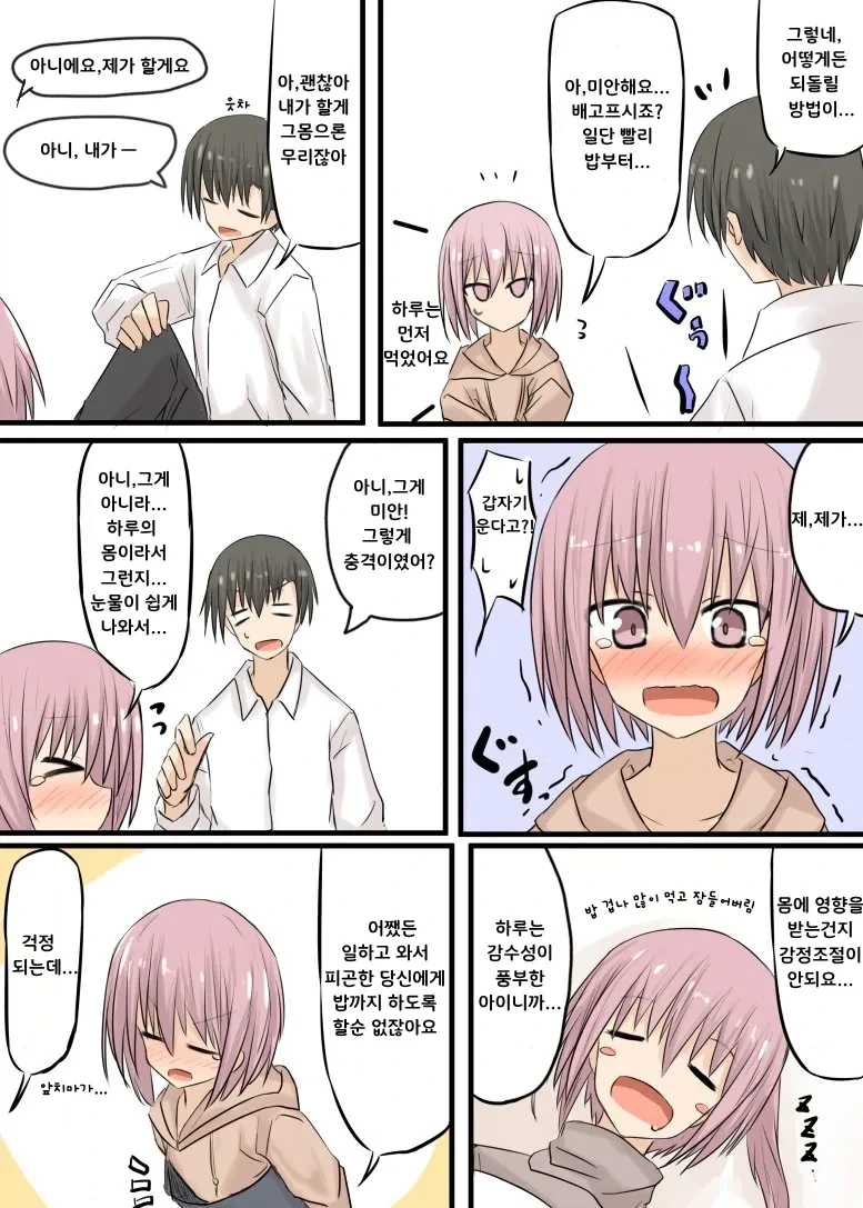 아내와 딸의 몸이 바뀌었다.manhwa - 이미지 2