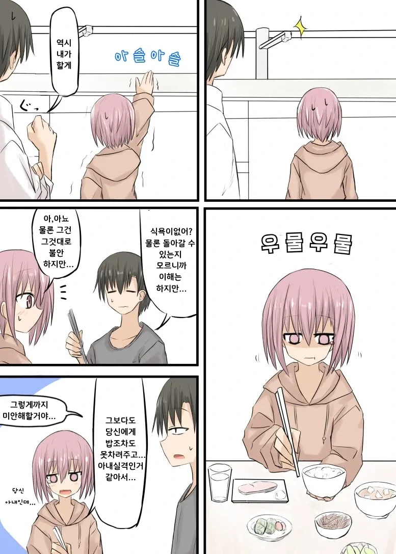 아내와 딸의 몸이 바뀌었다.manhwa - 이미지 3