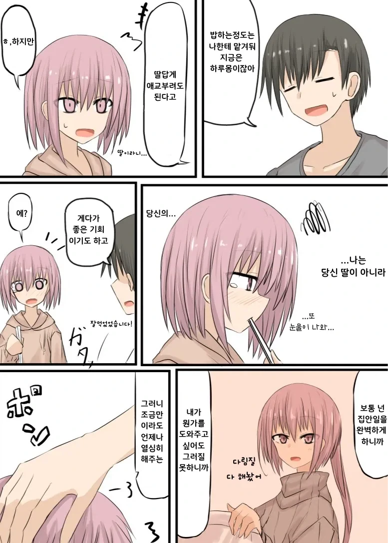 아내와 딸의 몸이 바뀌었다.manhwa - 이미지 4