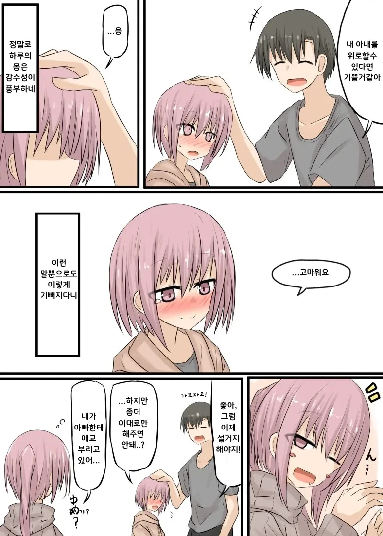아내와 딸의 몸이 바뀌었다.manhwa - 이미지 5