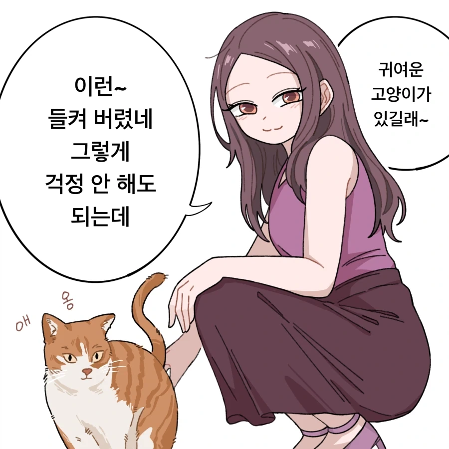 집사를 좋아하는 아가씨.manhwa - 이미지 5