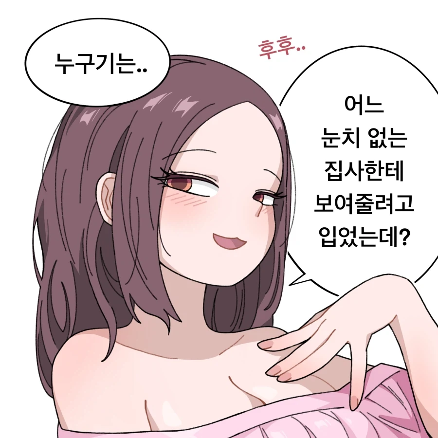 집사를 좋아하는 아가씨.manhwa - 이미지 19