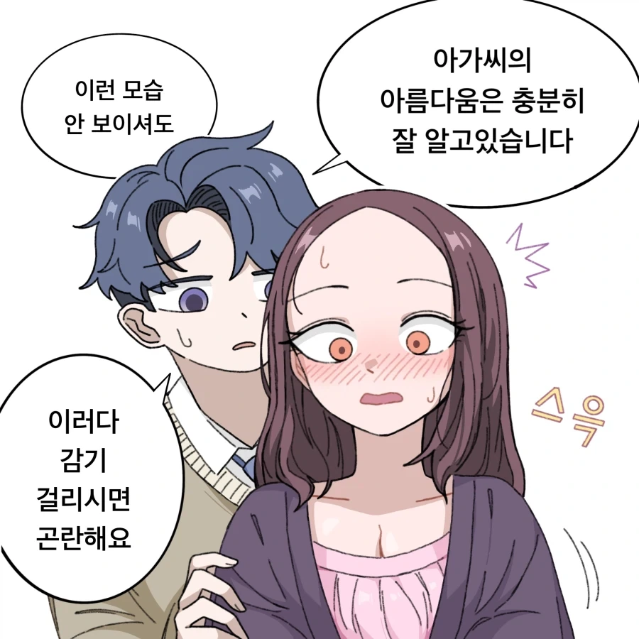 집사를 좋아하는 아가씨.manhwa - 이미지 20