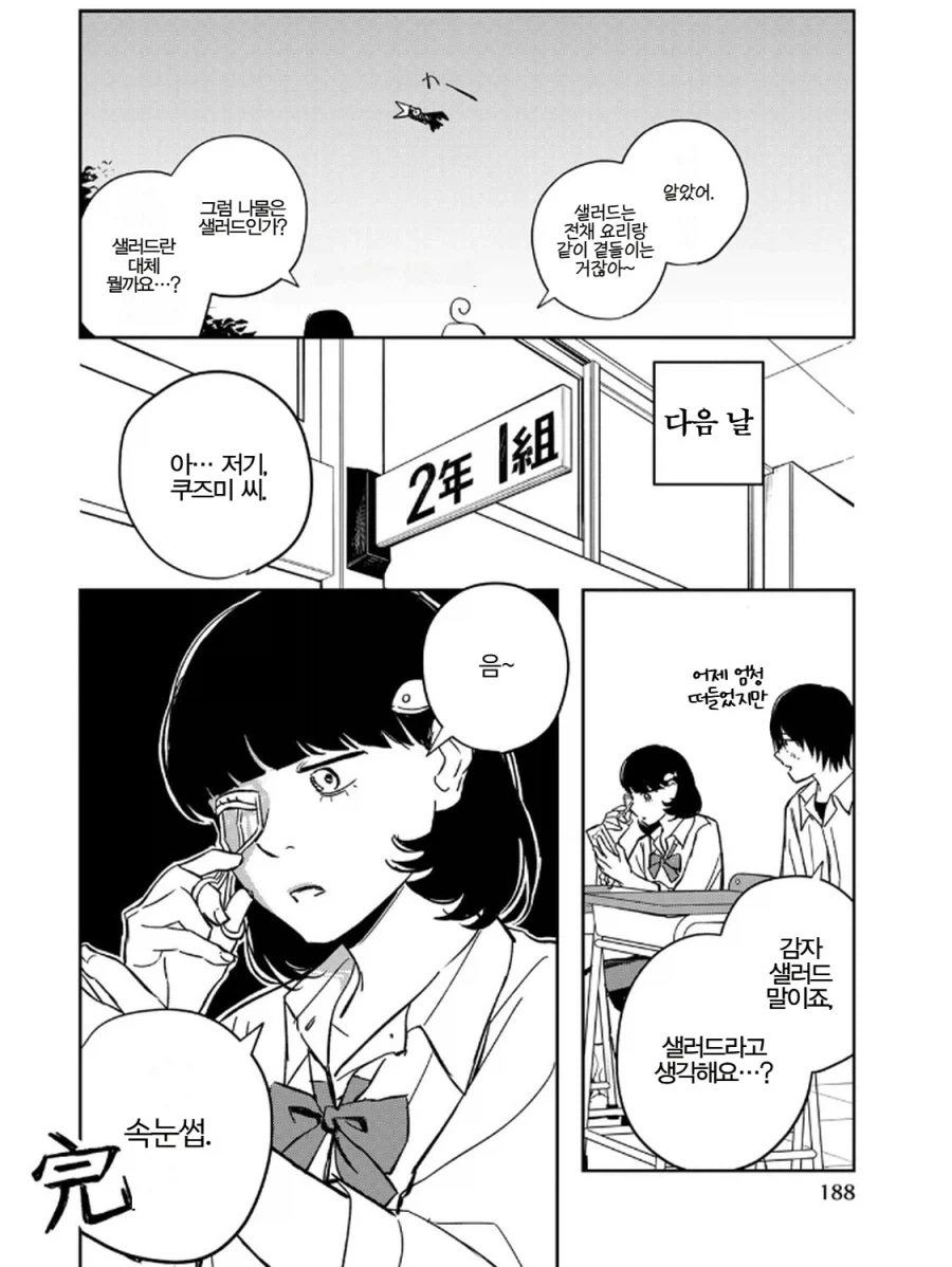 "샐러드는 건강을 위해서 드레싱 없이 먹어야 올바른 샐러드다!".manhwa - 이미지 4