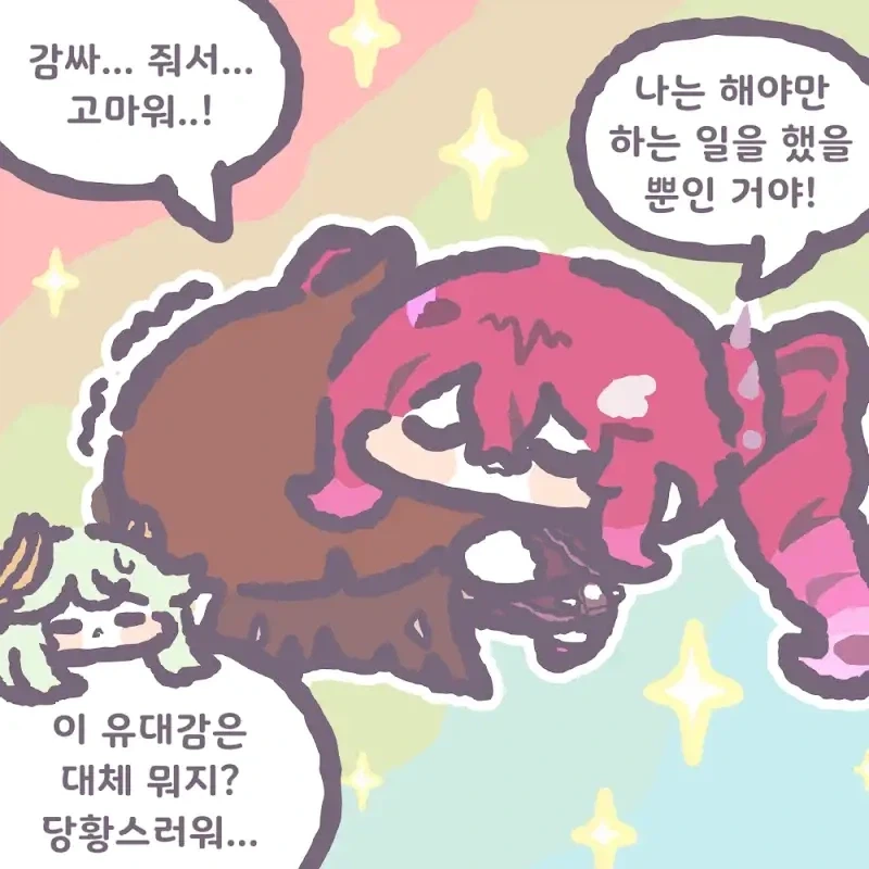 트릭컬) 스승의 날 레비 Manhwa 이미지 9